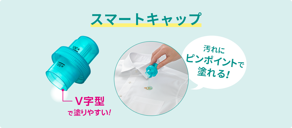 汚れている部分にピンポイントで塗れる