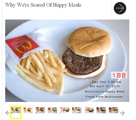 疑惑のマクドナルド