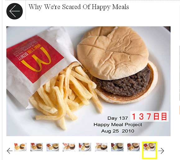 疑惑のマクドナルド