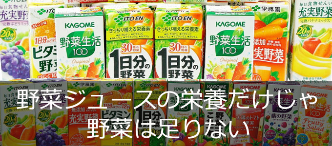 各社の野菜ジュース