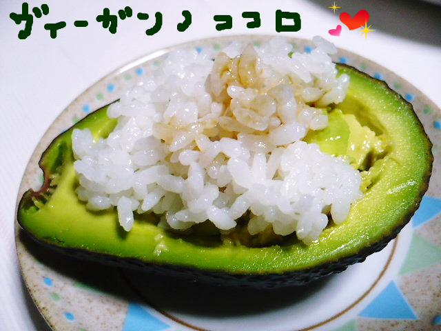 アボカドごはん