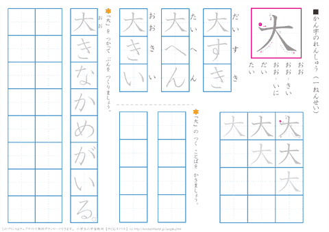 漢字練習