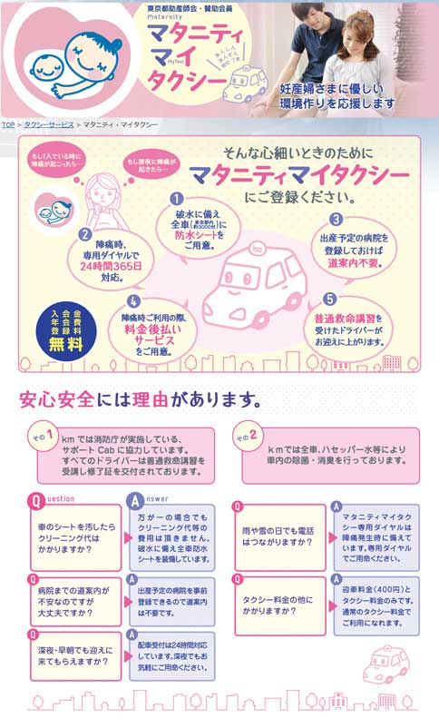 kmホールディングス株式会社 マタニティ マイタクシー
