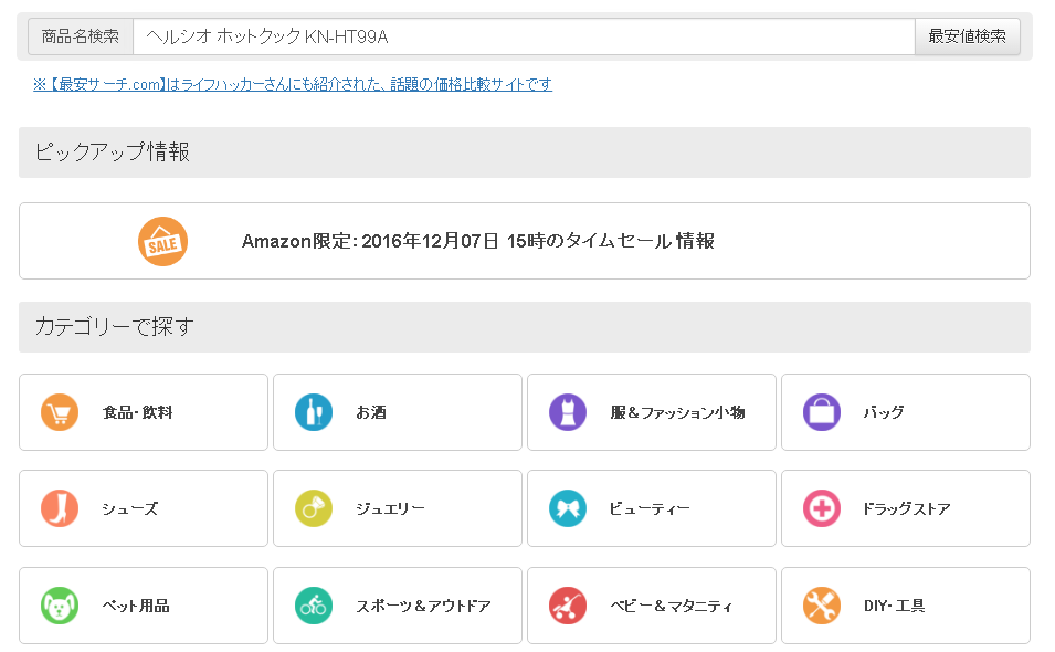 サイト内検索する
