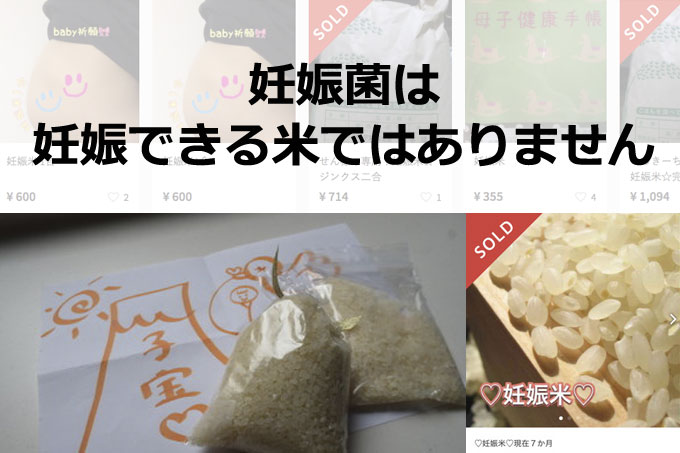 妊娠菌は妊娠できる米ではありません