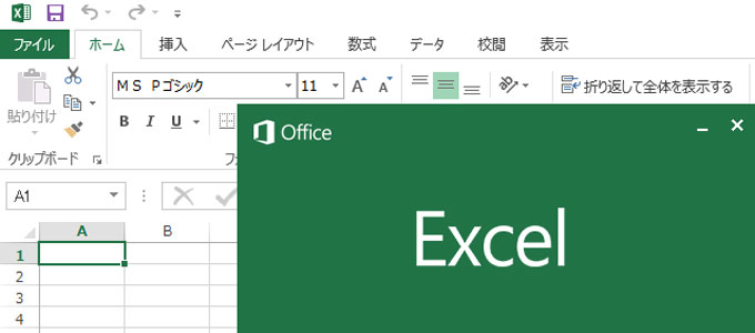 できるエクセルの使い方