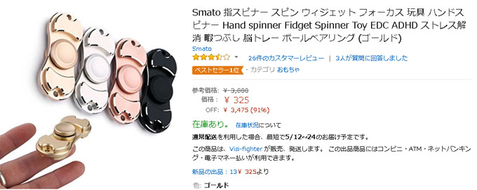 Amazonハンドスピナー