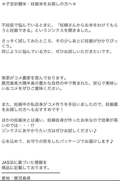 メルカリに出品された妊娠菌4