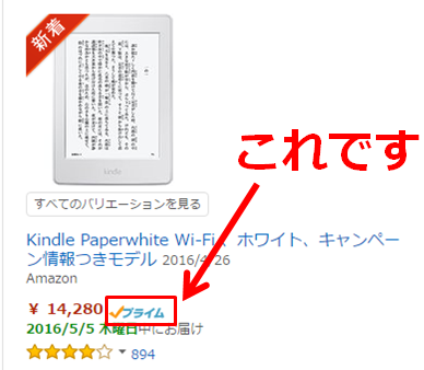 プライムマーク