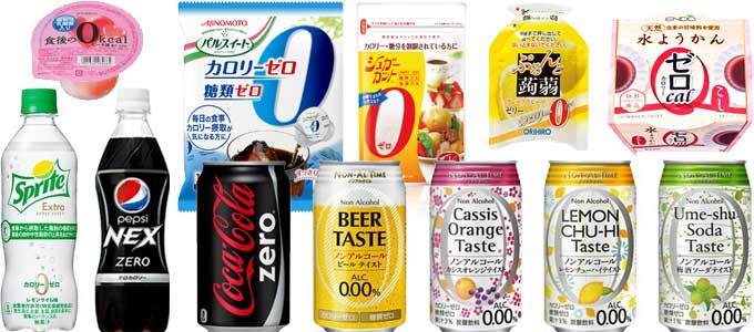 カロリーゼロ飲料や食品