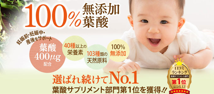 葉酸サプリオーガニックレーベルの葉酸