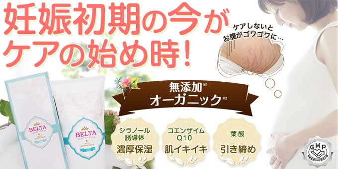 ベルタ マザークリーム
