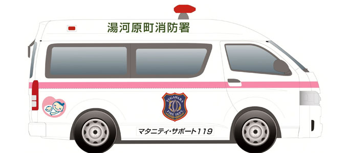 妊婦専用救急車