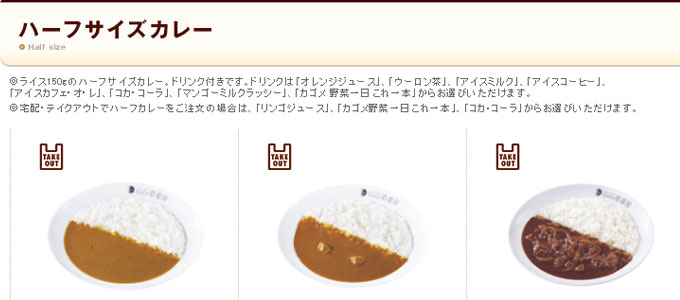 ココイチ:ハーフカレー