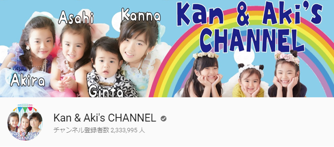 Kan & Aki's CHANNEL