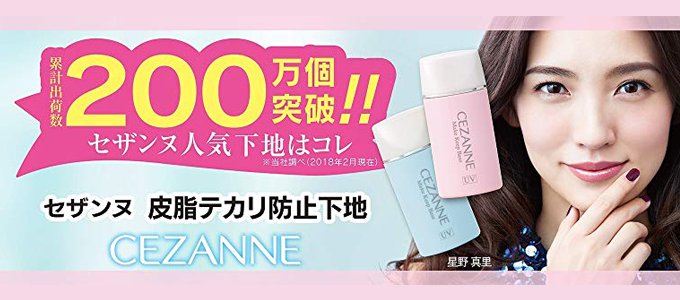 セザンヌのプチプラコスメ