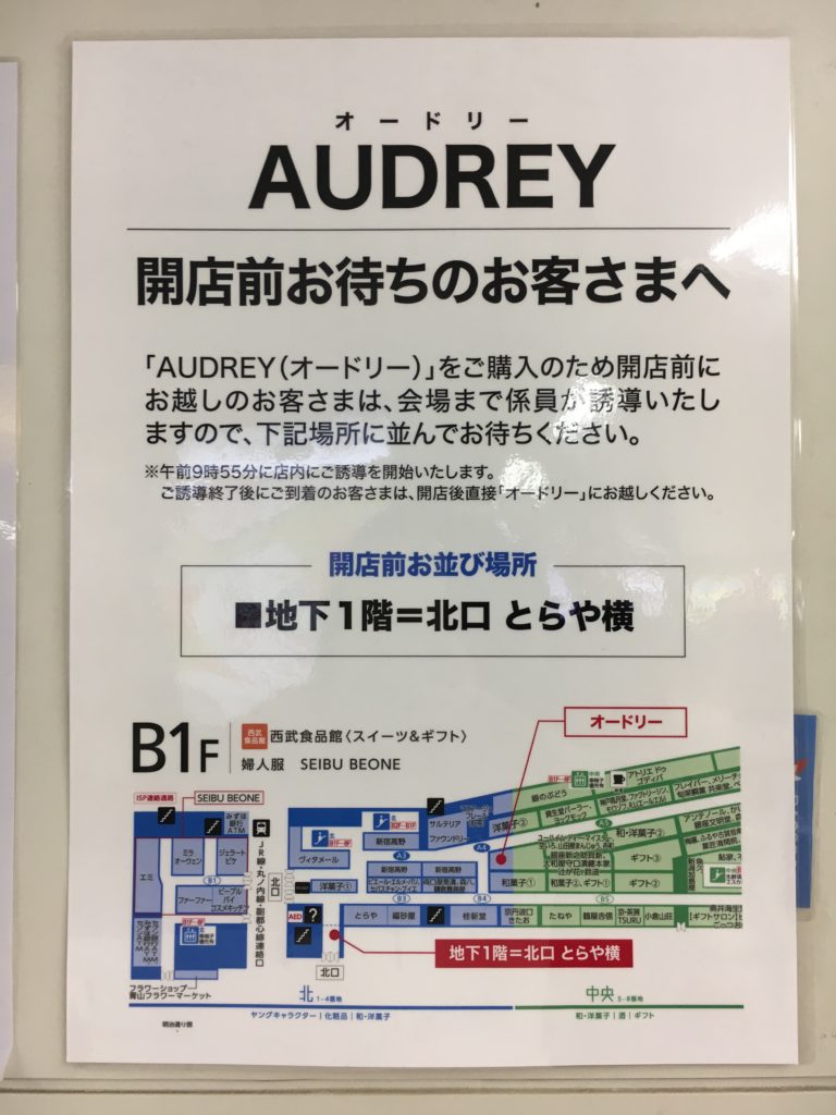 池袋西武本店オードリー、開店前お待ちのお客様