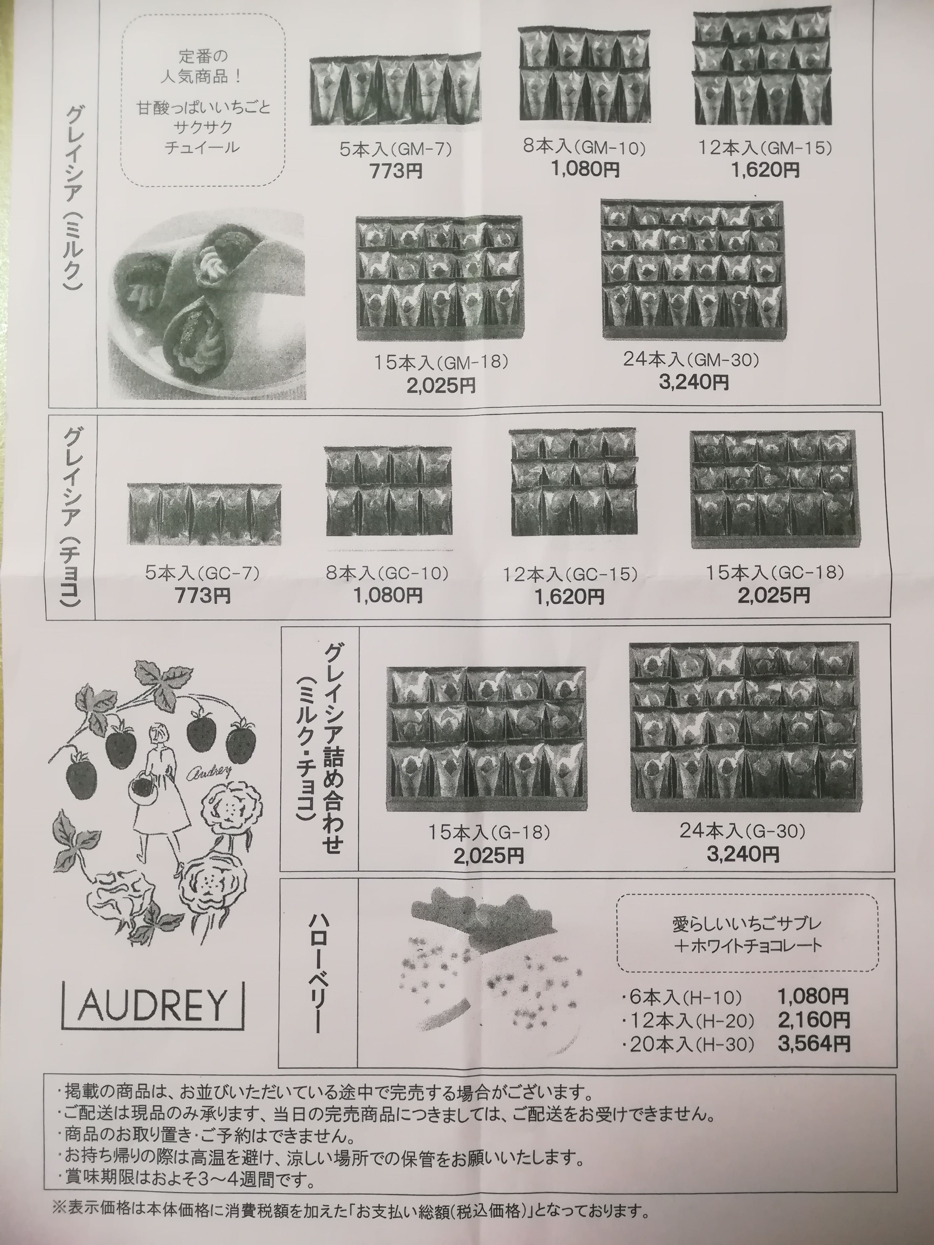 オードリーのグレイシアメニュー