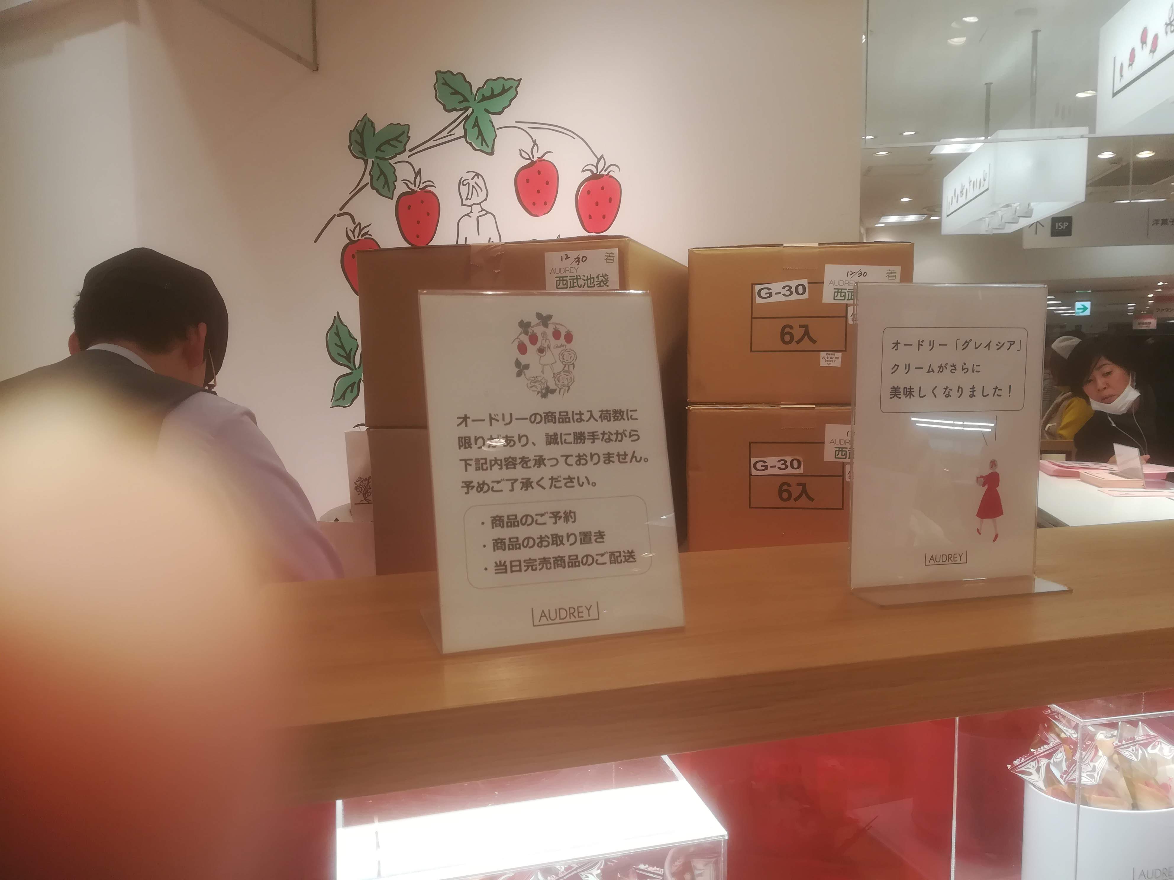オードリーの店頭